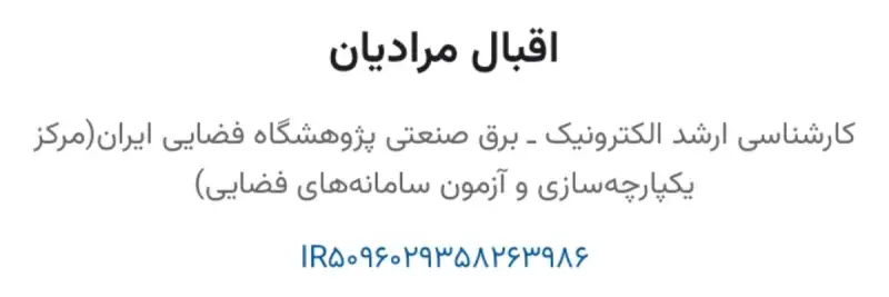 اقبال مرادیان