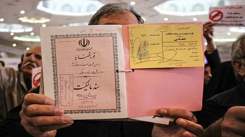 نمونه ای از سند دفترچه ای