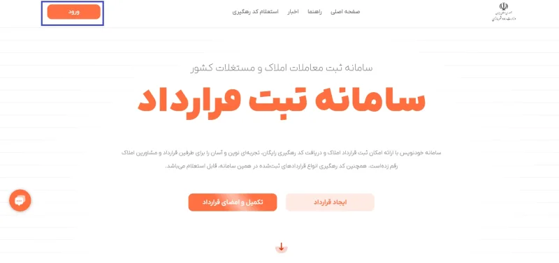 صفحه اول سامانه خودنویس