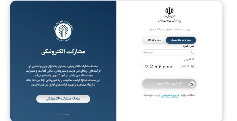 صفحه احراز هویت(پنجره ملی خدمات دولت هوشمند)