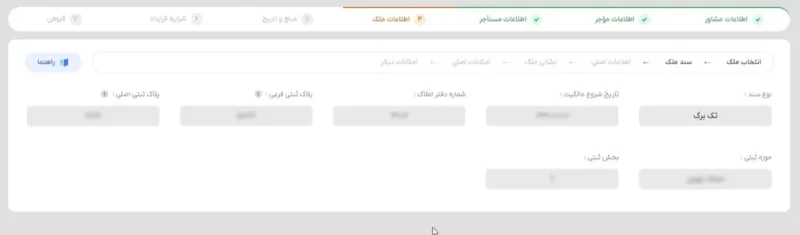 محل تکمیل اطلاعات سند ملک مورد معامله