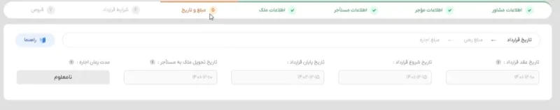محل تکمیل تاریخ قرارداد