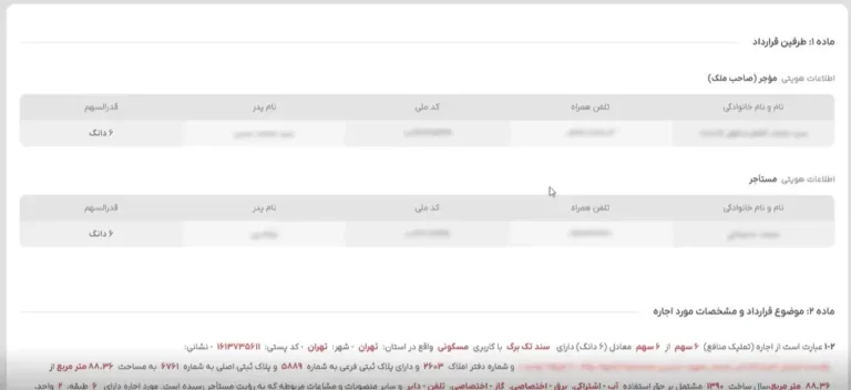 نسخه تکمیل شده قرارداد