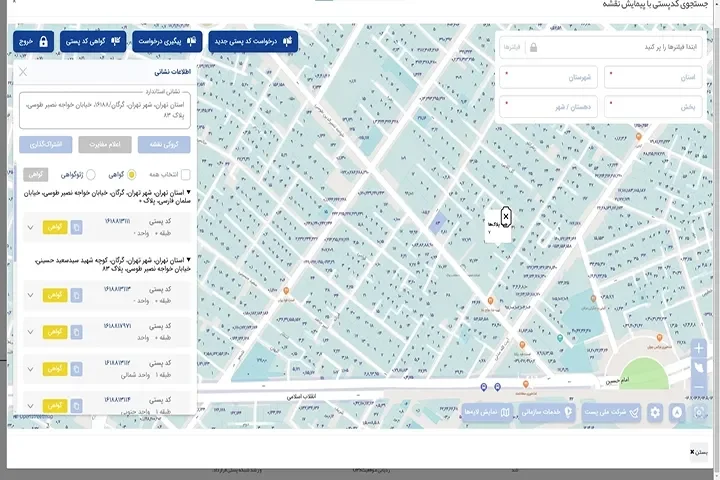 تصویر سامانه Gnaf برای یافتن کدپستی