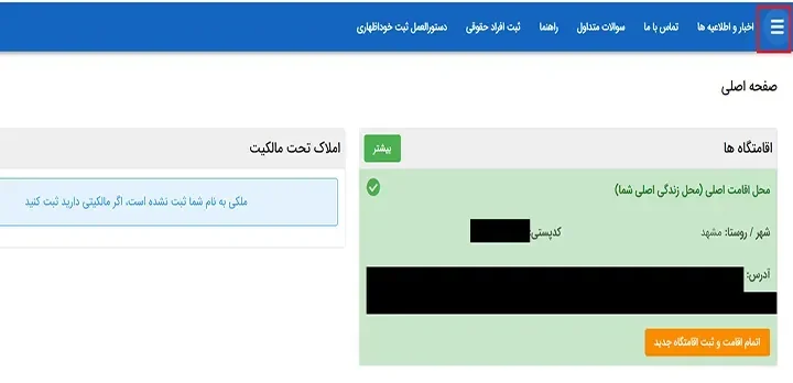 صفحه اول سامانه