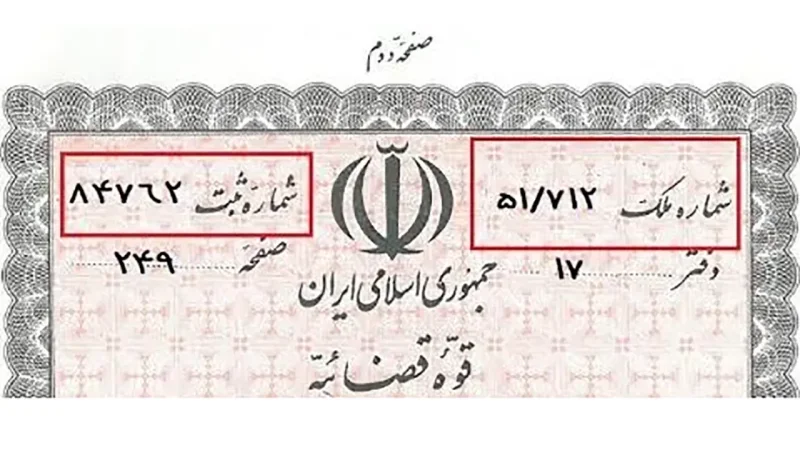 سند دفترچه ای