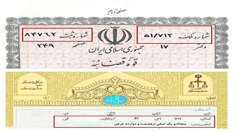 سند دفترچه ای و سند تک برگ