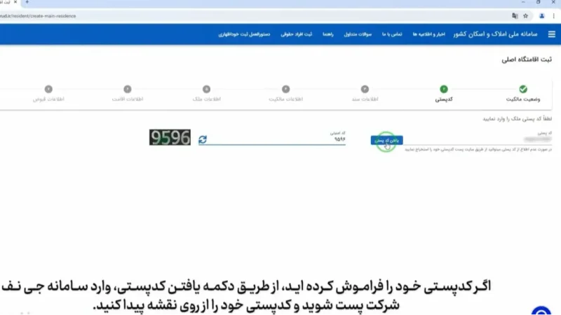 مراحل یافتن کد پستی