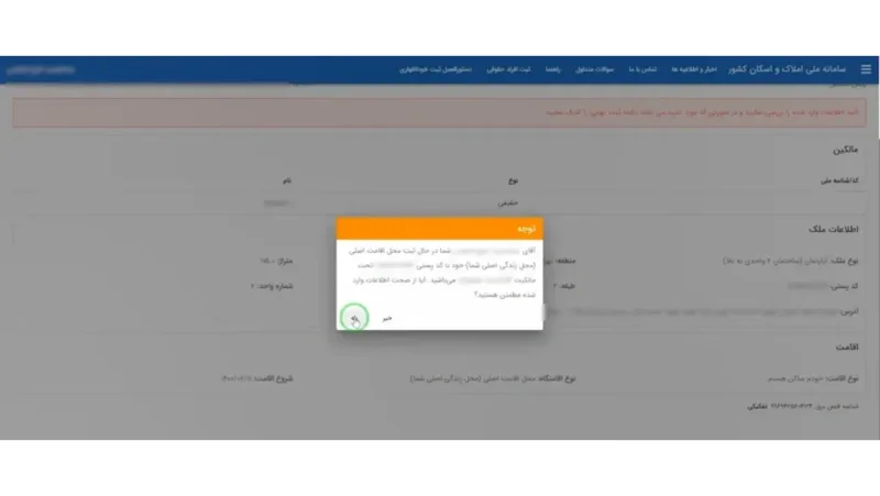 تأیید نهایی ثبت ملک