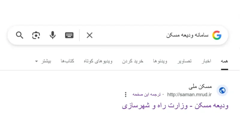 ورود به سامانه ودیعه مسکن