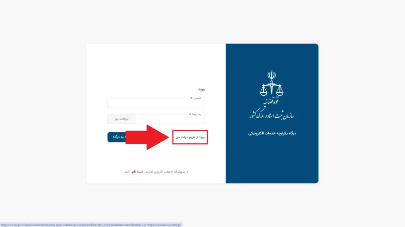 ورود به ثبت من از طریق درگاه دولت من