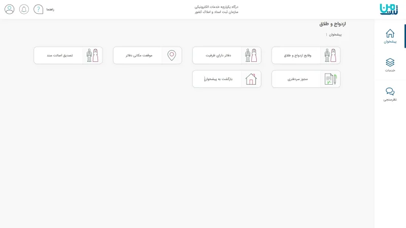 بخش ازدواج و طلاق  سامانه ثبت من