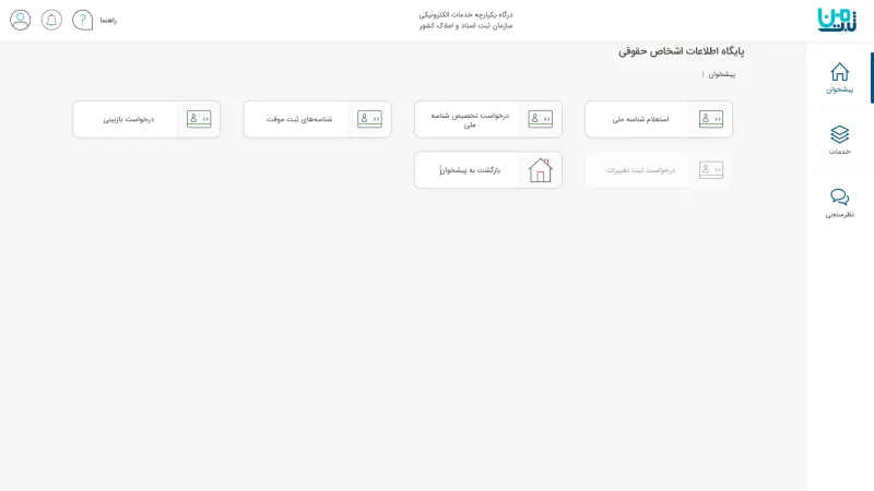 پایگاه اشخاص حقوقی