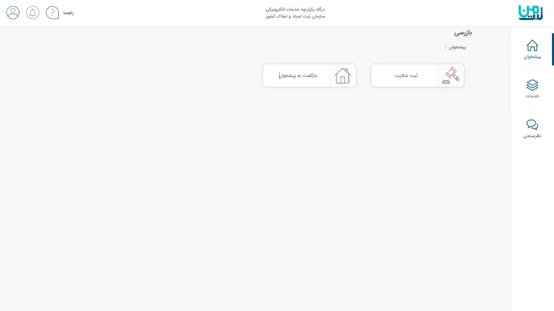 شکایات