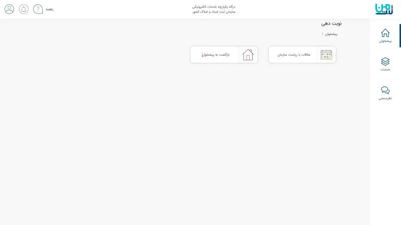 نوبت دهی