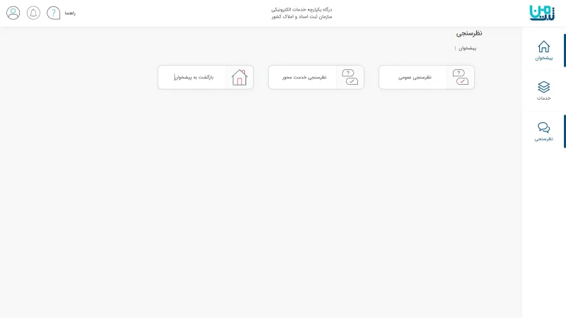نظرسنجی