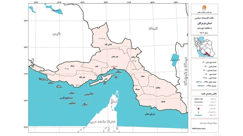 تقسیمات کشوری استان هرمزگان
