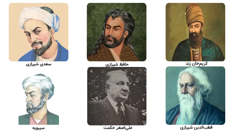تصویر تعدادی از مشاهیر استان فارس