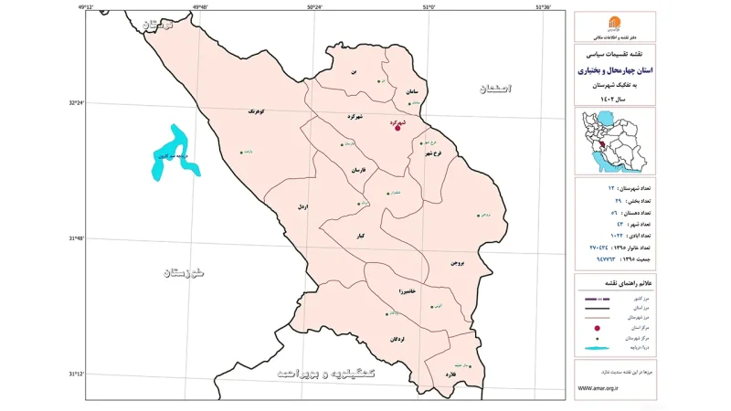 تقسیمات کشوری استان چهارمحال و بختیاری