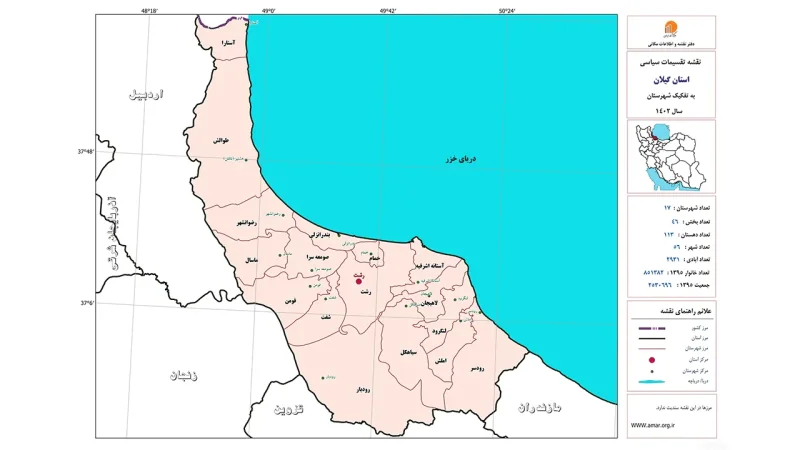 تصویر تقسیمات کشوری استان گیلان