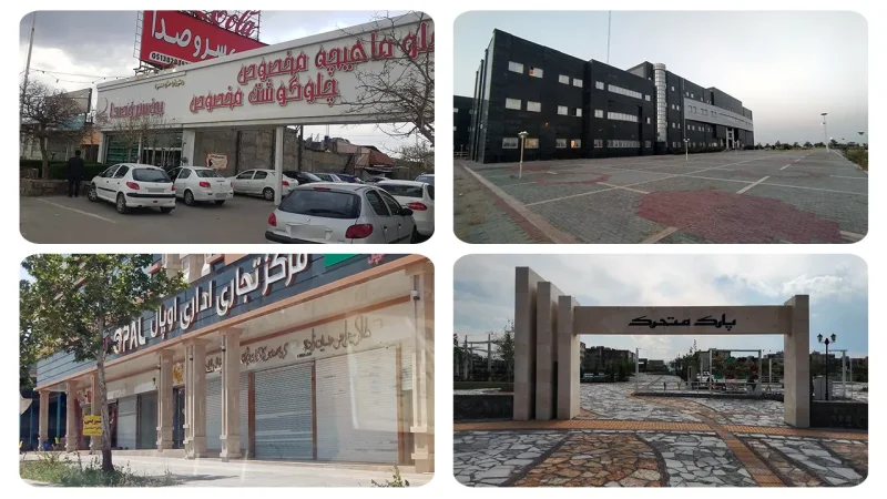 تصویری تعدادی از مراکز رفاهی و خدماتی گلبهار