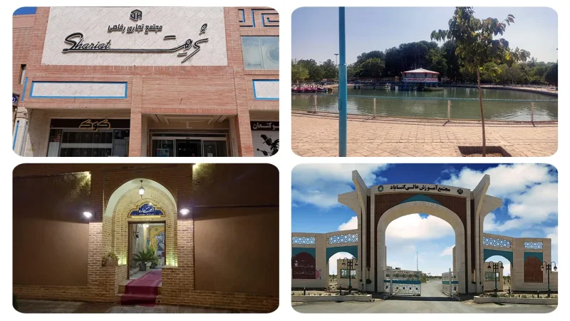 خدمات عمومی و کیفیت زندگی در شهرستان گناباد