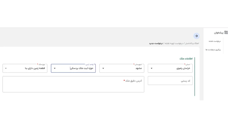 فرم اطلاعات ملک