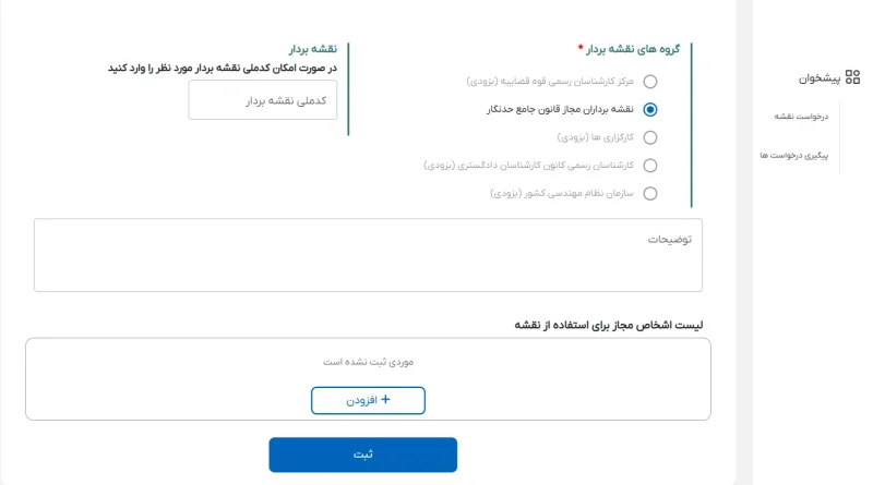 انتخاب مرجع تهیه نقشه