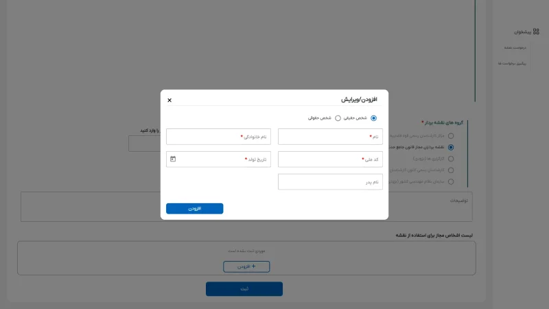 تعیین افراد مجاز برای استفاده از نقشه