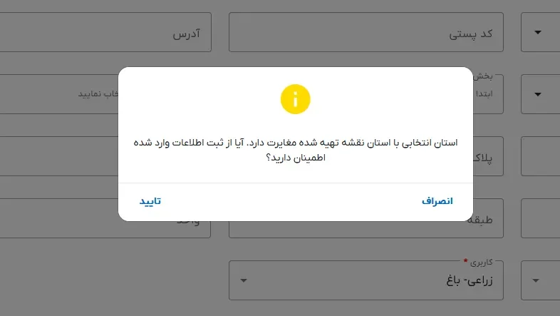 هشدار مغایرت استان و شهرستان