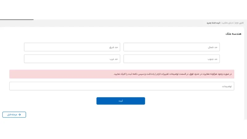 نمایش حدود اربعه ملک