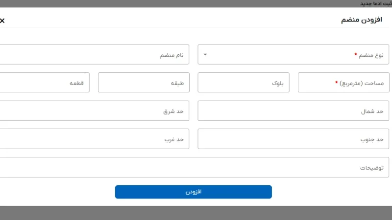 افزودن منضم