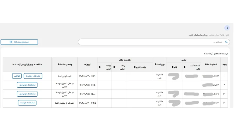 پیگیری ادعاهای قبلی