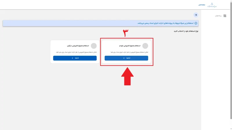 انتخاب نحوه استعلام
