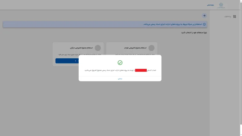 پیغام شما ممنوع الخروج نیستید