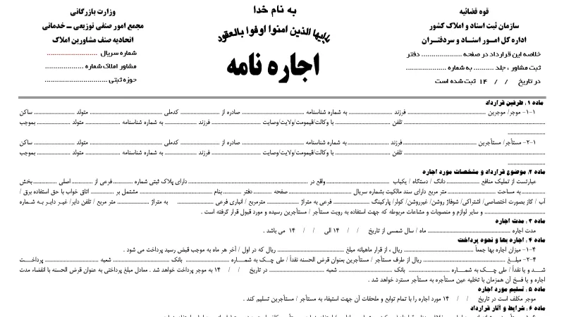 اجارهنامه