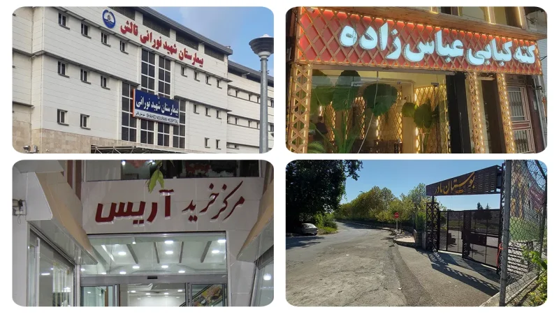 خدمات عمومی شهرستان تالش