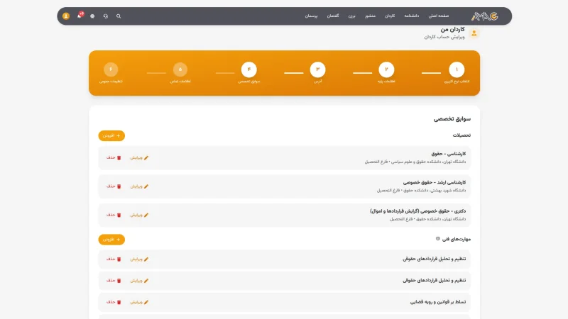فرم سوابق تخصصی در کاردان