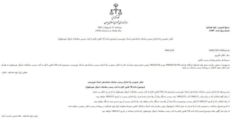 راه اندازی سامانه ساغر
