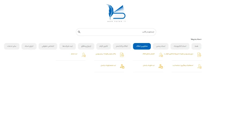 بخش مشاورین املاک در سامانه کاتب