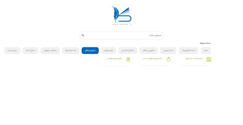 بخش ازدواج و طلاق در سامانه کاتب