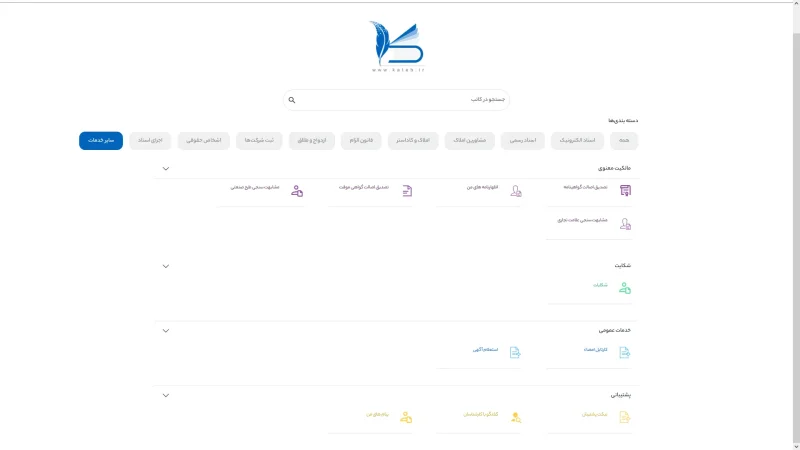 بخش سایر خدمات در سامانه کاتب