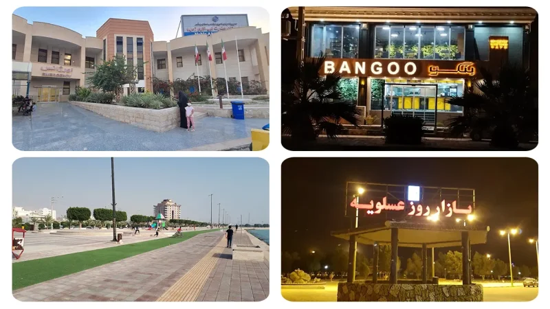 خدمات عمومی شهرستان عسلویه