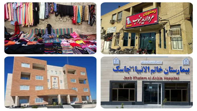 خدمات عمومی شهرستان جاسک