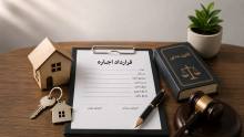 قرارداد اجاره چیست؟ شرایط صحت، بطلان و انفساخ