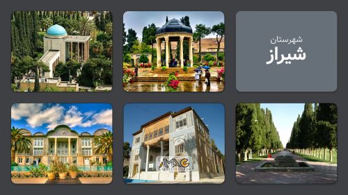 شیراز؛ شهر شعر، فرهنگ و تمدن کهن ایران