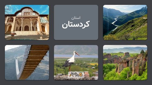 استان کردستان: دروازه غربی ایران با طبیعتی بی‌نظیر