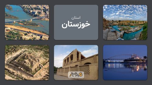 خوزستان؛ قطب اقتصادی ایران با تاریخی کهن و طبیعتی متنوع