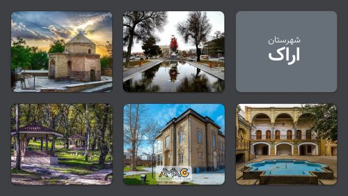 شهر اراک؛ قطب صنعتی در قلب ایران