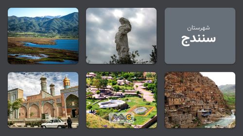 سنندج؛ نگین کردستان در دل زاگرس